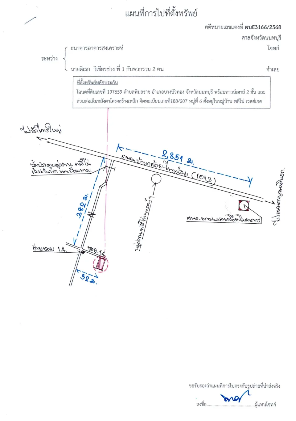 แผนที่ประกอบทรัพย์ 1