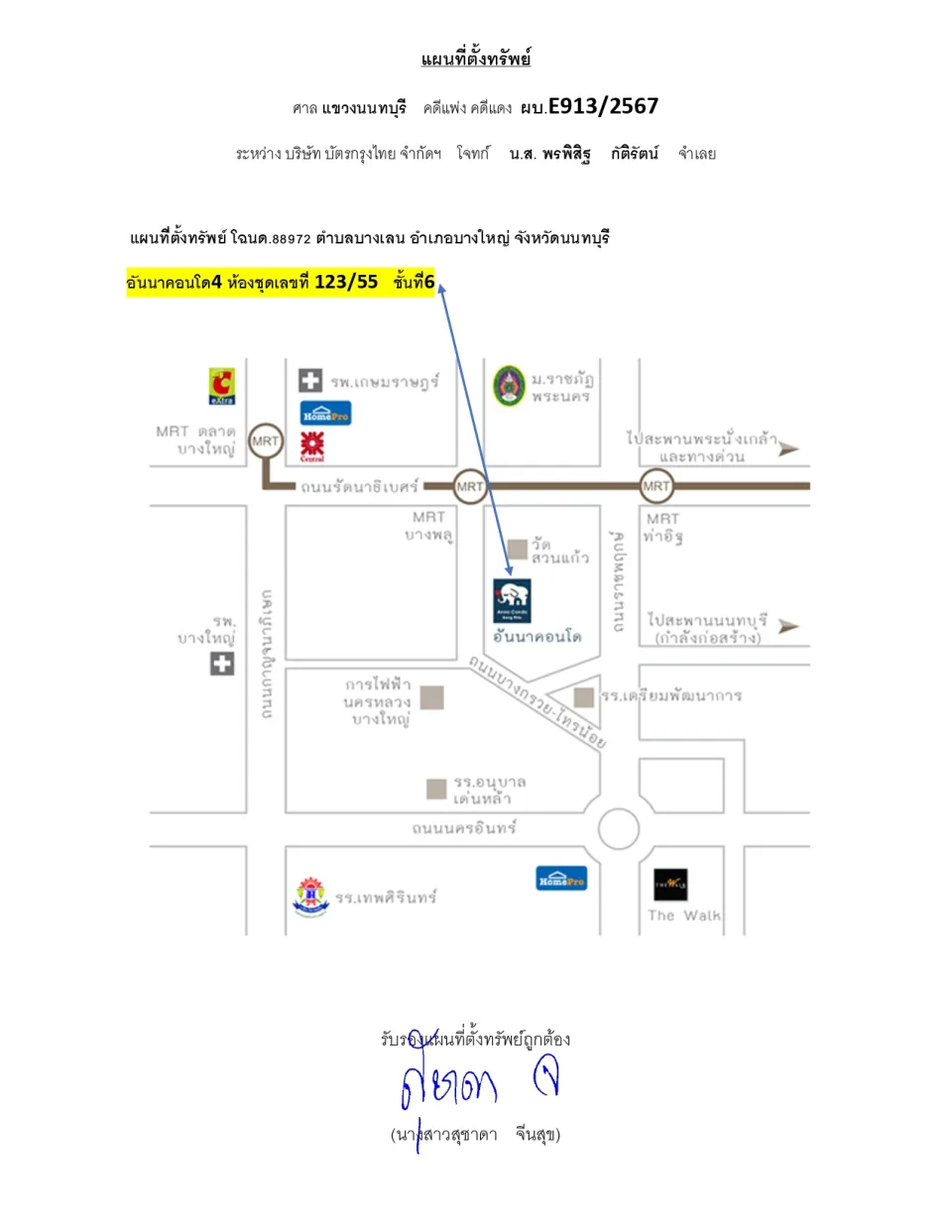 แผนที่ประกอบทรัพย์ 1