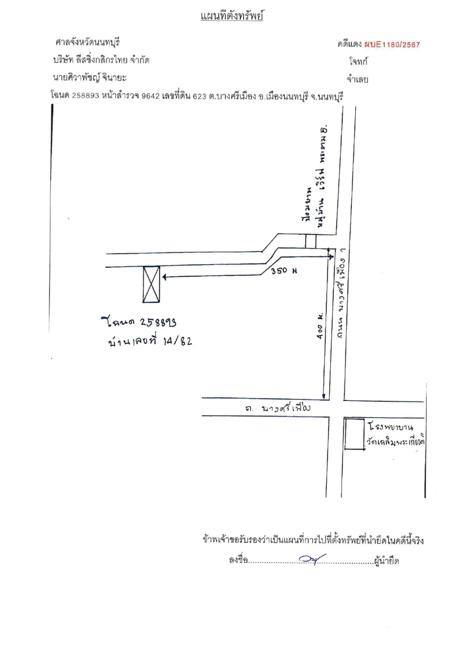 แผนที่ประกอบทรัพย์ 1