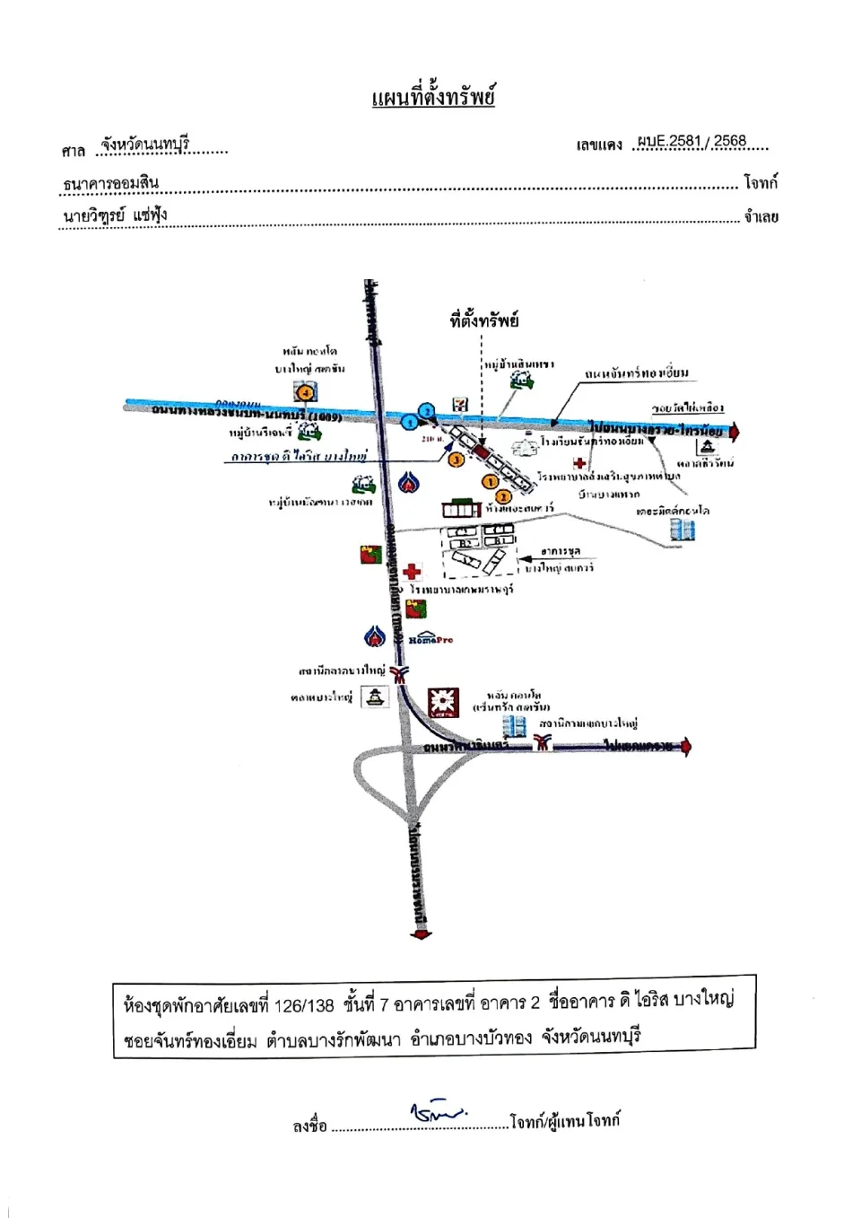 แผนที่ประกอบทรัพย์ 1