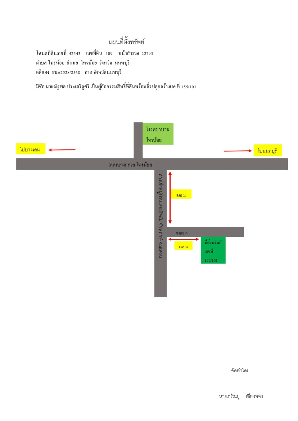 แผนที่ประกอบทรัพย์ 1