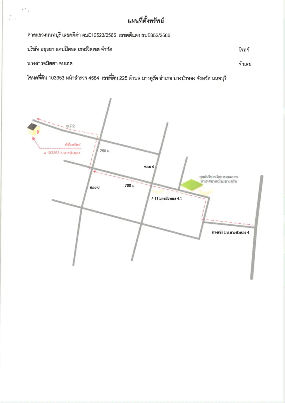 แผนที่ประกอบทรัพย์ 1