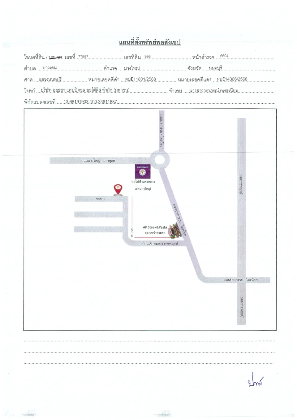 แผนที่ประกอบทรัพย์ 1