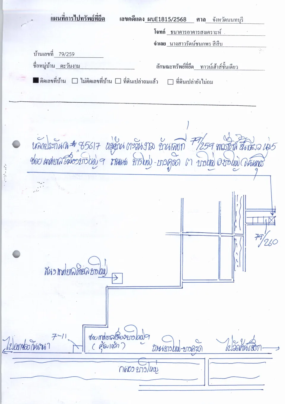 แผนที่ประกอบทรัพย์ 1