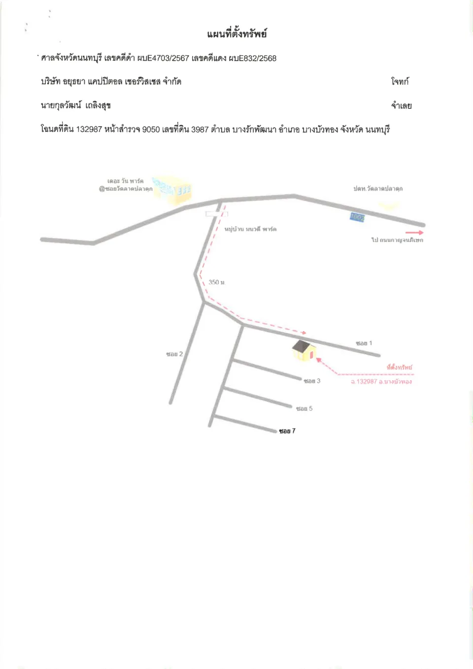 แผนที่ประกอบทรัพย์ 1