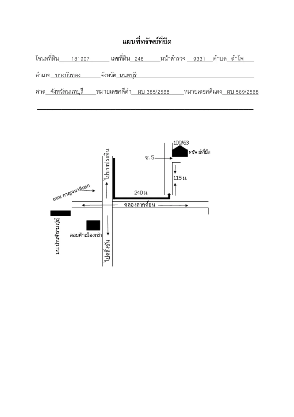 แผนที่ประกอบทรัพย์ 1