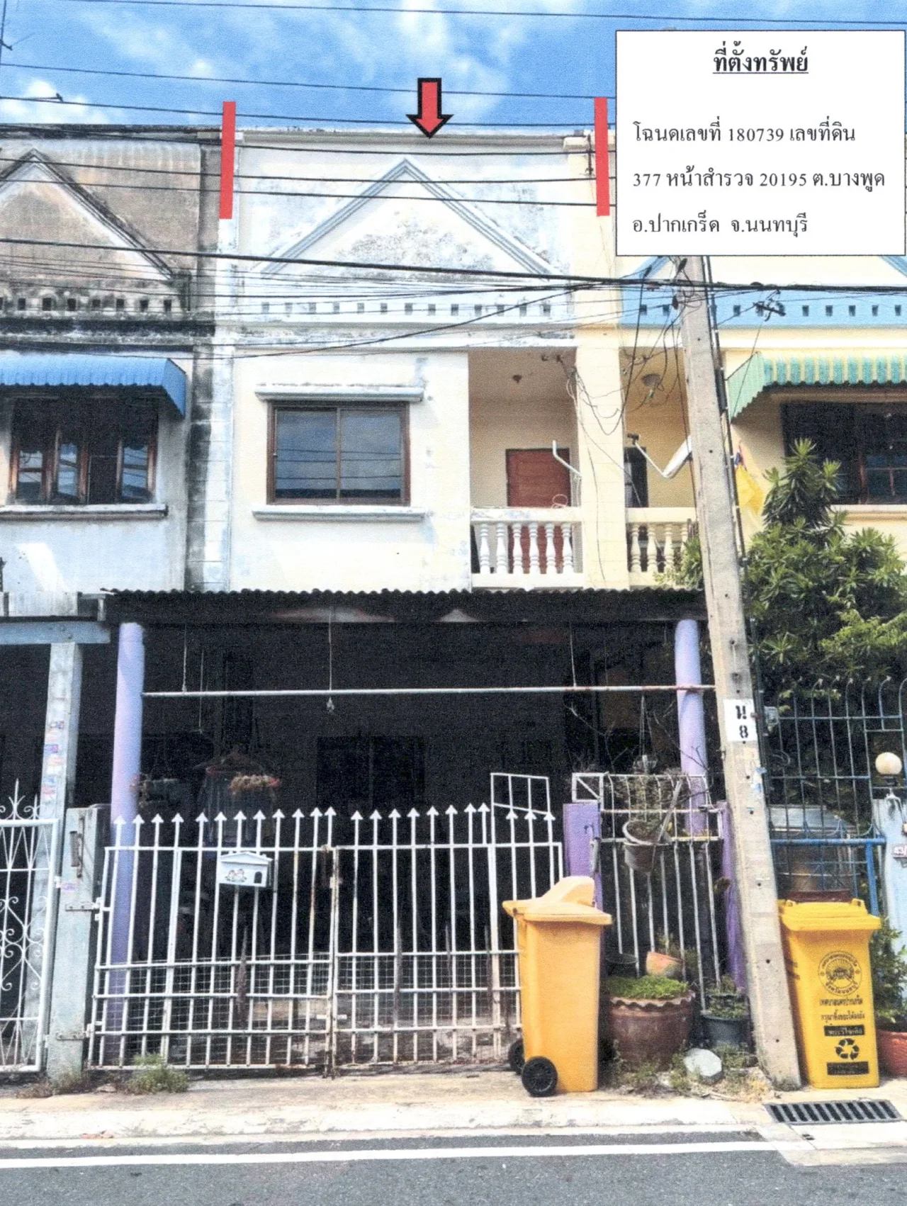 ขายทอดตลาด ที่ดินพร้อมสิ่งปลูกสร้าง ต.บางพูด อ.ปากเกร็ด จ.นนทบุรี