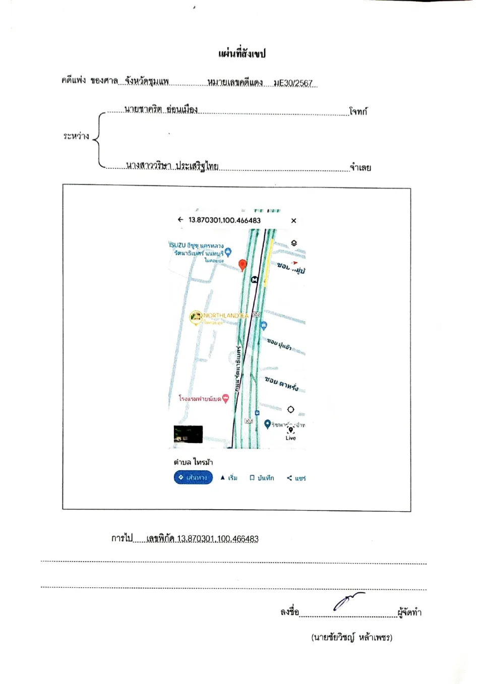 แผนที่ประกอบทรัพย์ 1