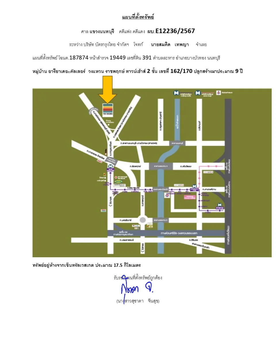 แผนที่ประกอบทรัพย์ 1