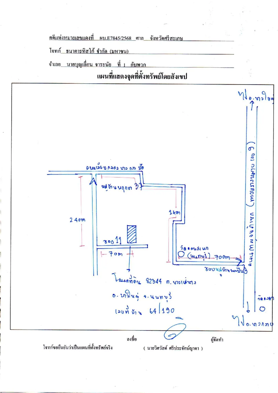 แผนที่ประกอบทรัพย์ 1