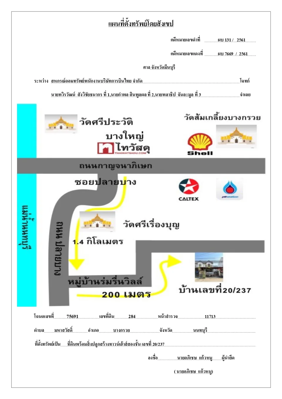 แผนที่ประกอบทรัพย์ 1