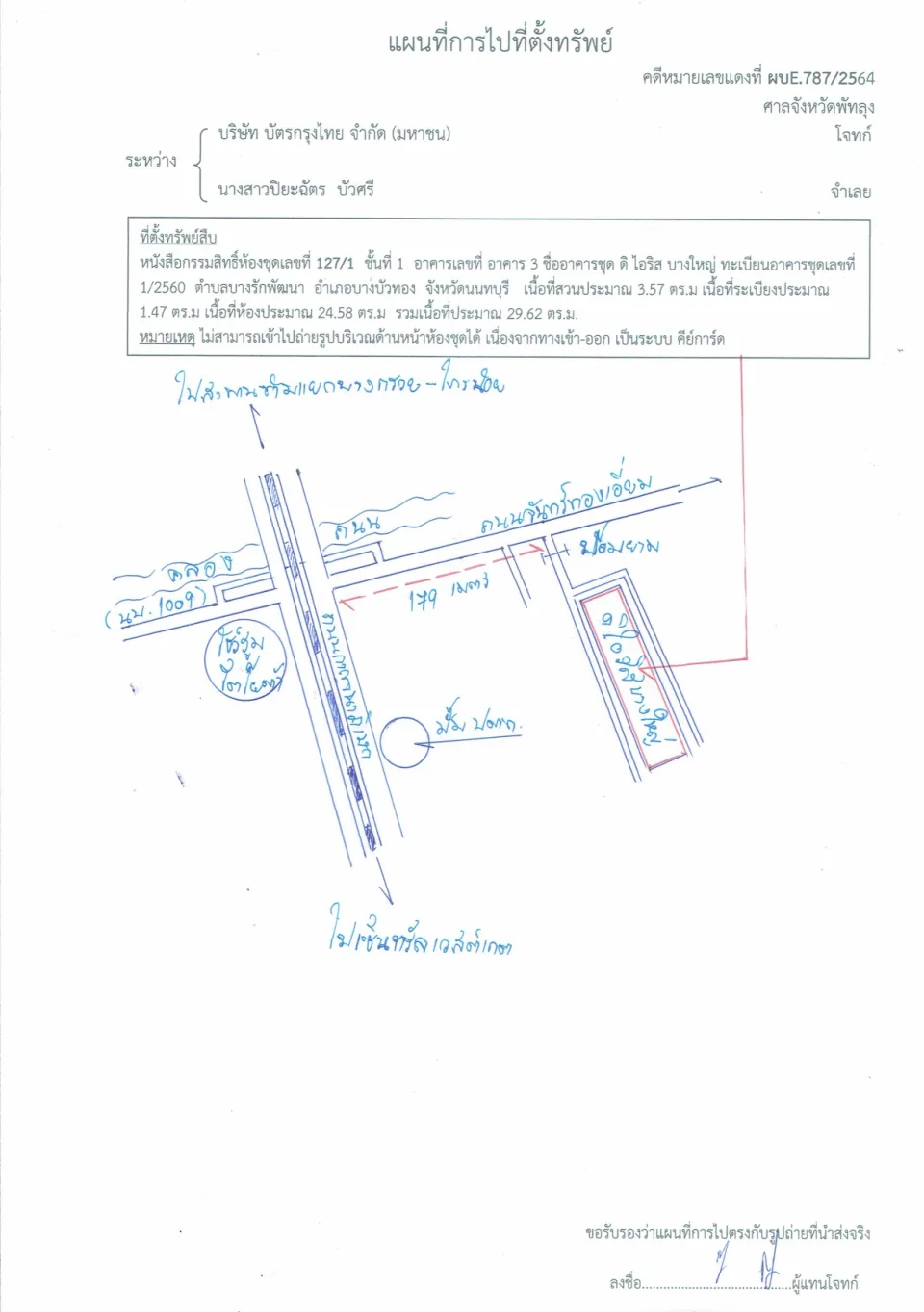 แผนที่ประกอบทรัพย์ 1