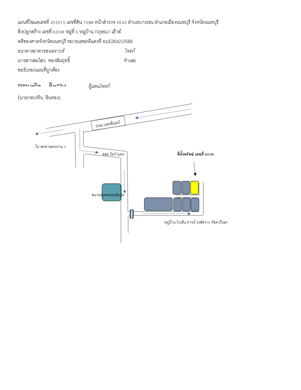 แผนที่ประกอบทรัพย์ 1