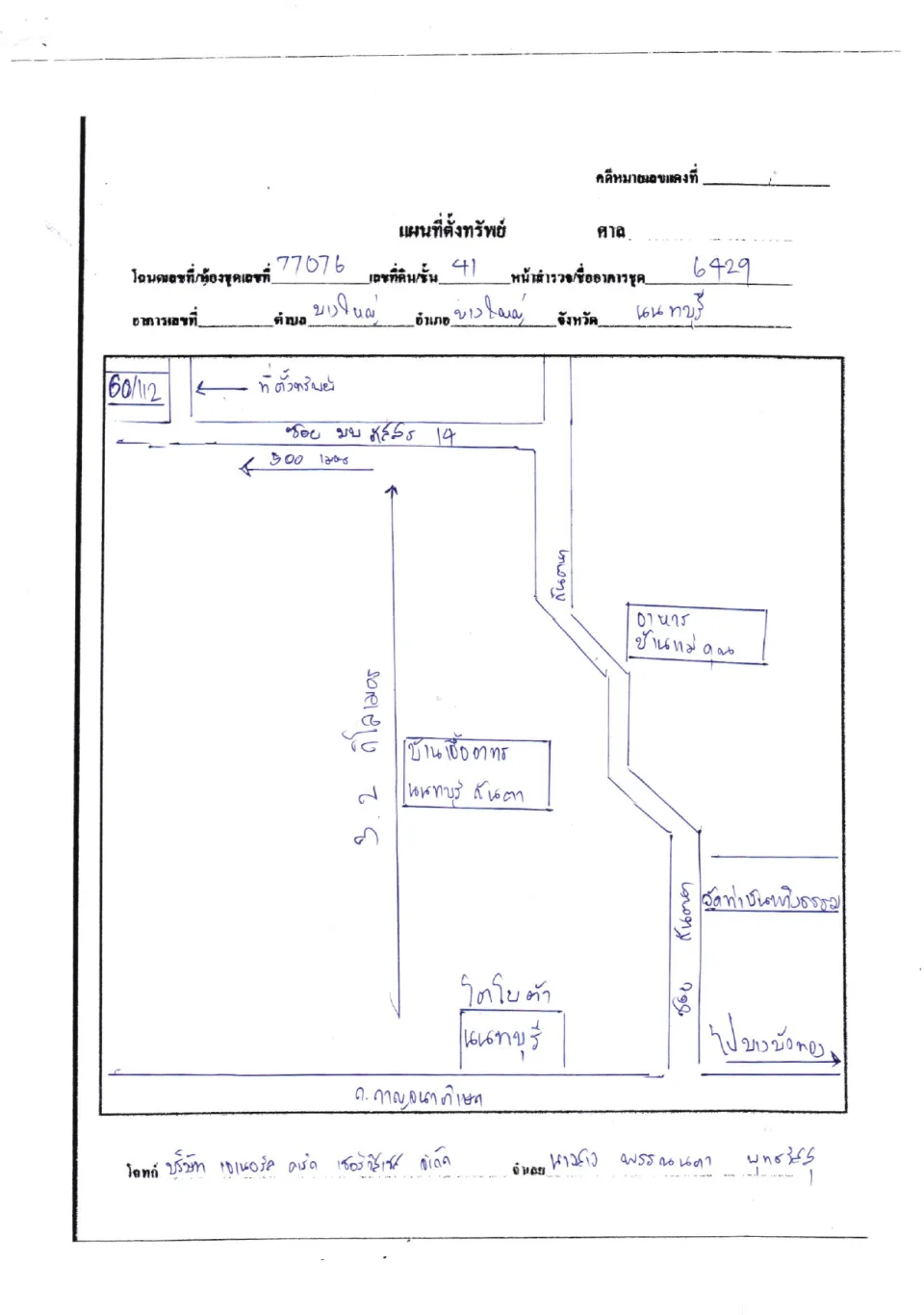 แผนที่ประกอบทรัพย์ 1