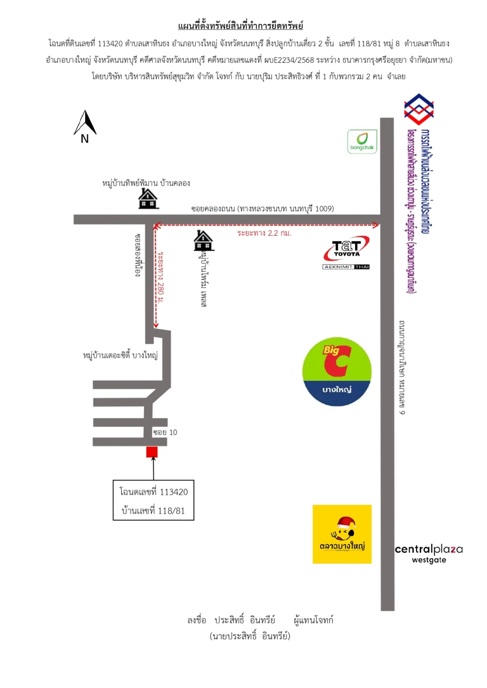 แผนที่ประกอบทรัพย์ 1