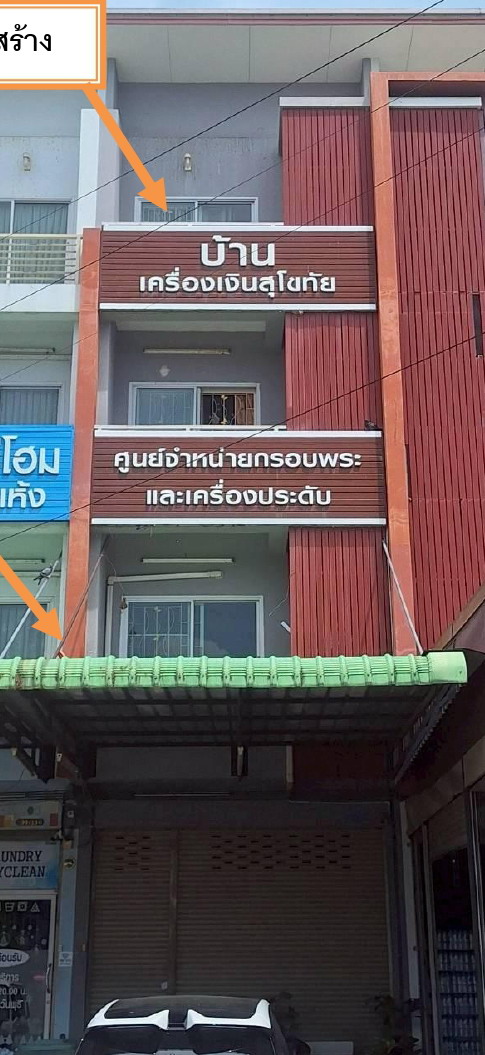 ขายทอดตลาด ที่ดินพร้อมสิ่งปลูกสร้าง ต.ปลายบาง อ.บางกรวย จ.นนทบุรี