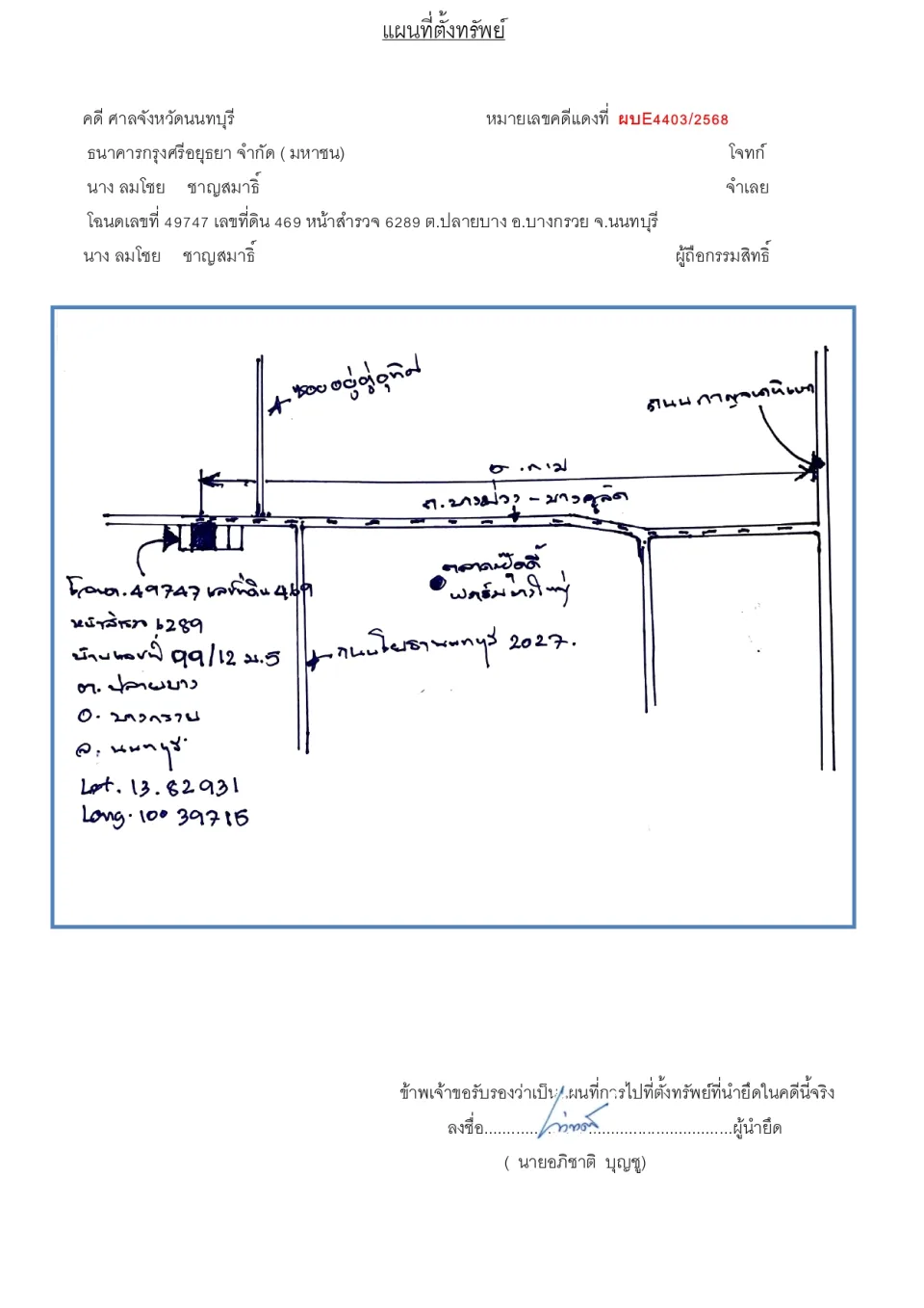 แผนที่ประกอบทรัพย์ 1