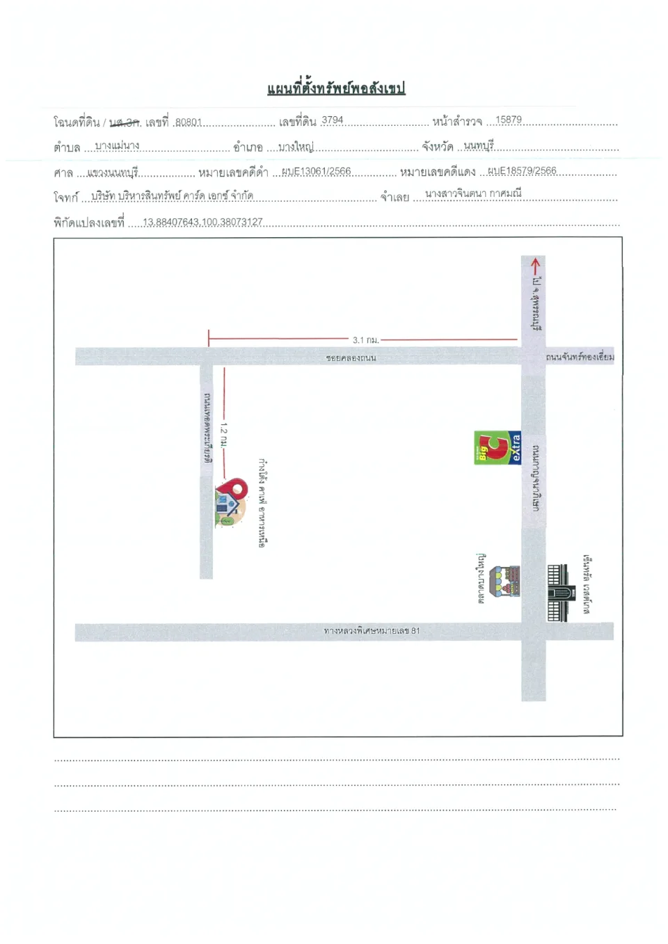 แผนที่ประกอบทรัพย์ 1