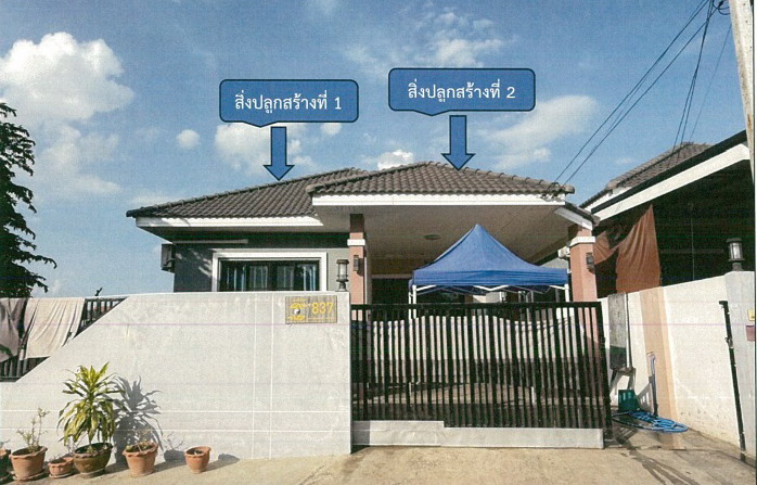 ขายทอดตลาด ที่ดินพร้อมสิ่งปลูกสร้าง ต.สุรนารี อ.เมืองนครราชสีมา จ.นครราชสีมา