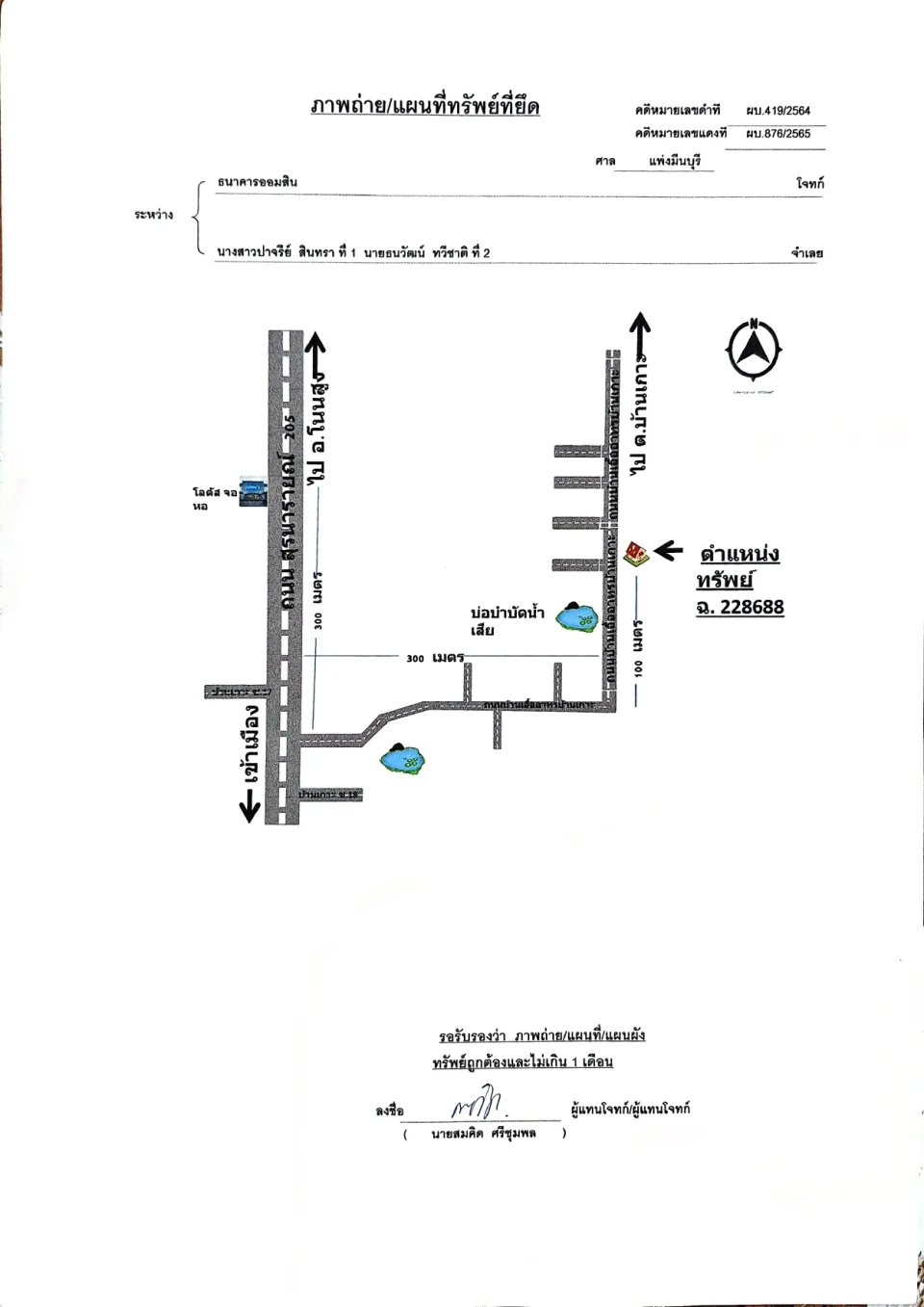 แผนที่ประกอบทรัพย์ 1
