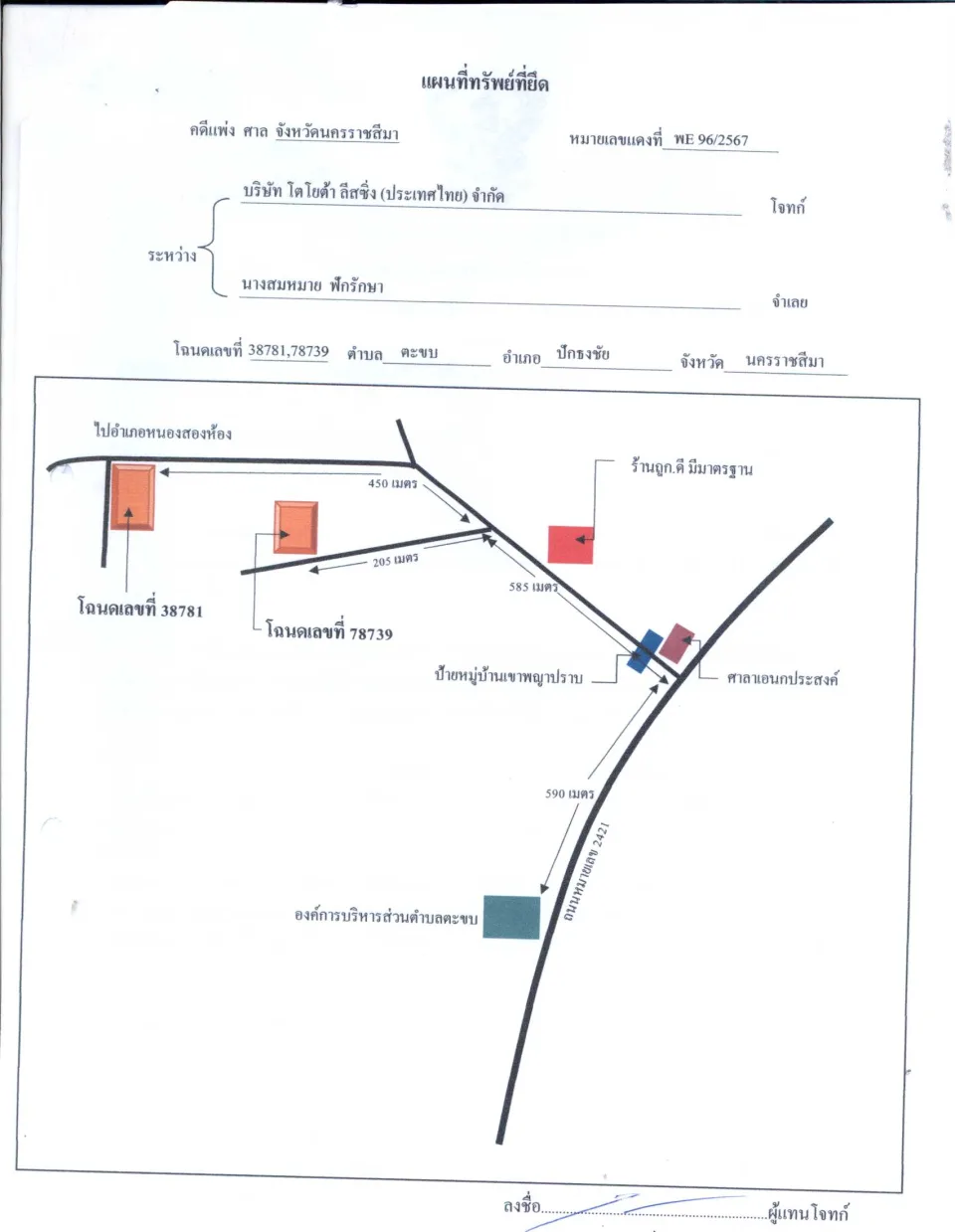 แผนที่ประกอบทรัพย์ 1