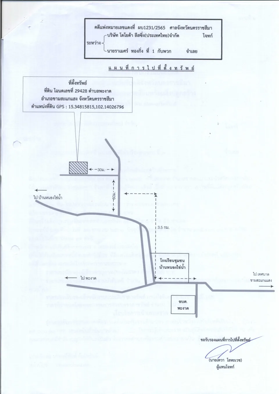 แผนที่ประกอบทรัพย์ 1