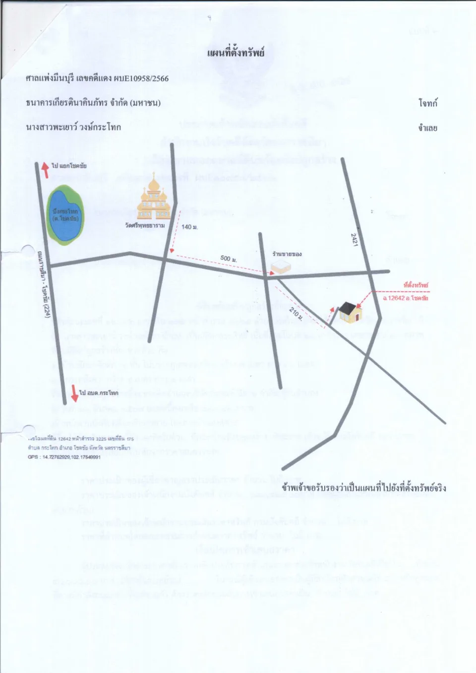 แผนที่ประกอบทรัพย์ 1