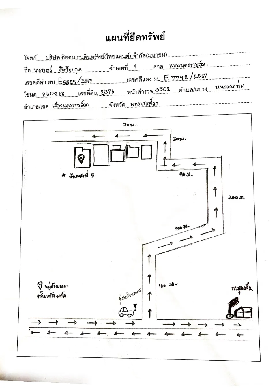 แผนที่ประกอบทรัพย์ 1