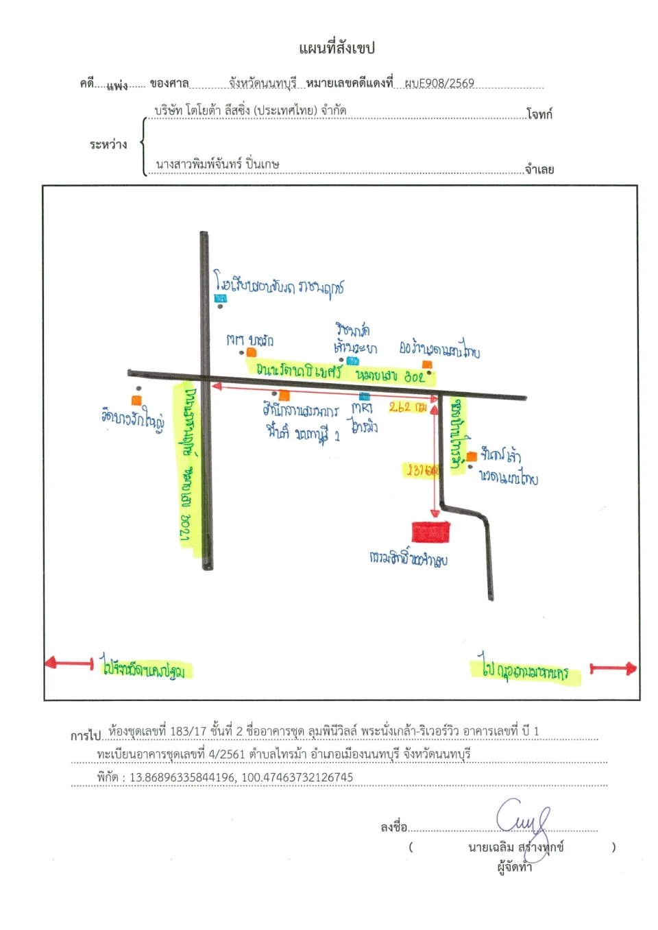 แผนที่ประกอบทรัพย์ 1