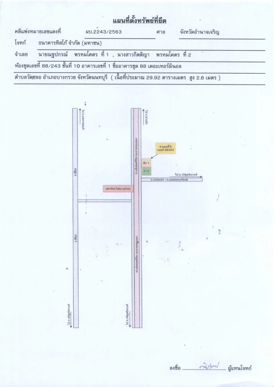แผนที่ประกอบทรัพย์ 1