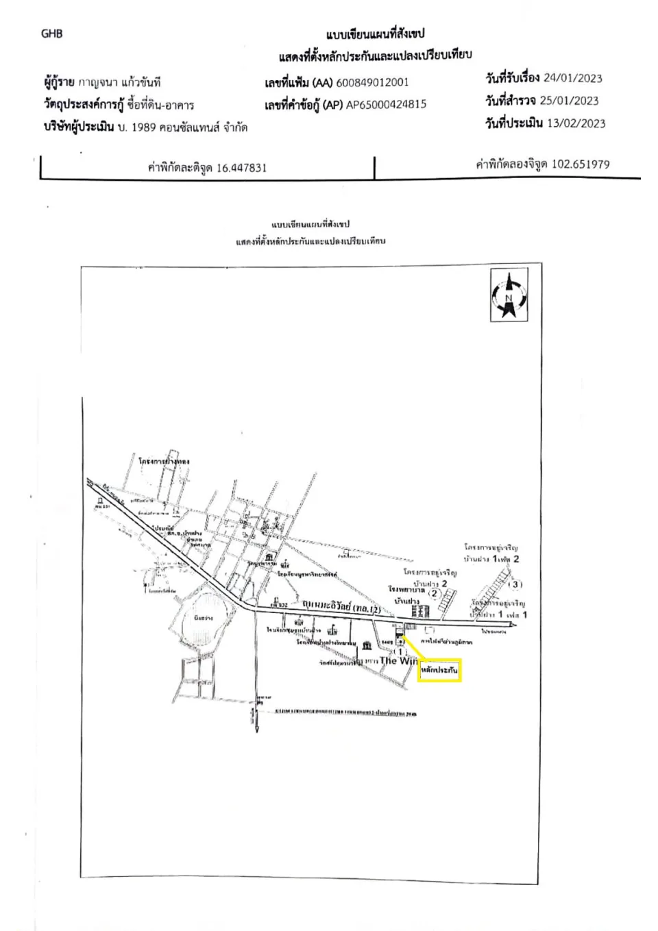 แผนที่ประกอบทรัพย์ 1