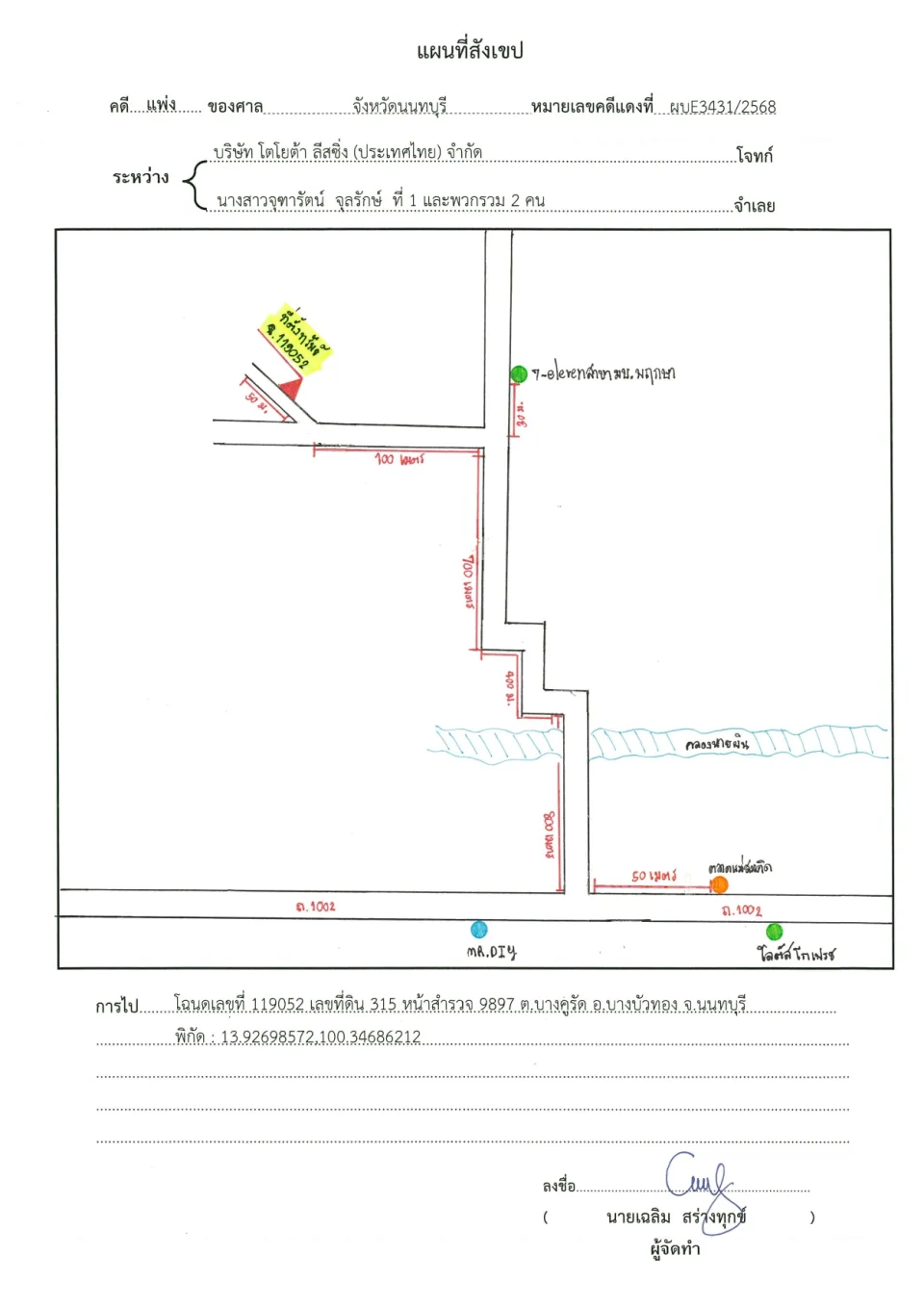 แผนที่ประกอบทรัพย์ 1