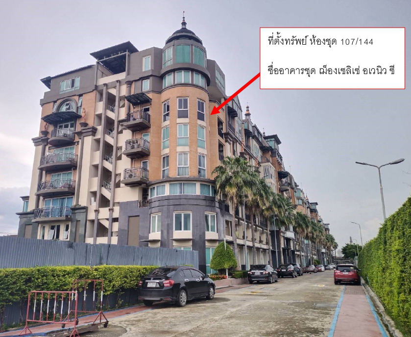ขายทอดตลาด ห้องชุด ต.บางพูด อ.ปากเกร็ด จ.นนทบุรี