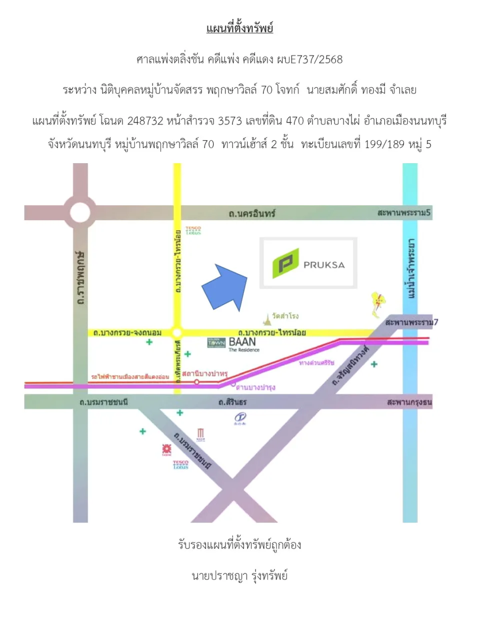 แผนที่ประกอบทรัพย์ 1