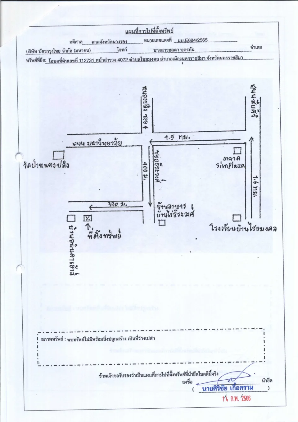 แผนที่ประกอบทรัพย์ 2