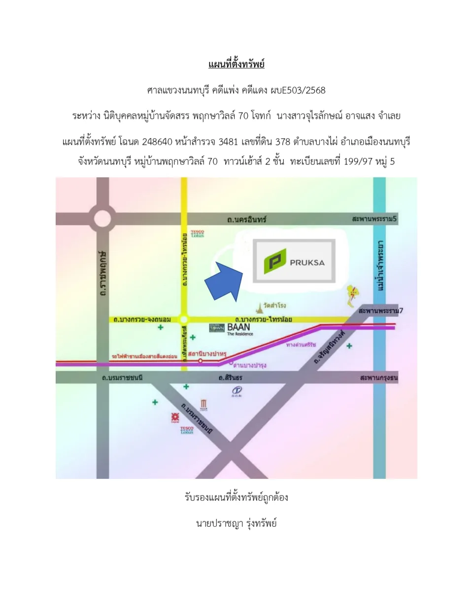 แผนที่ประกอบทรัพย์ 1