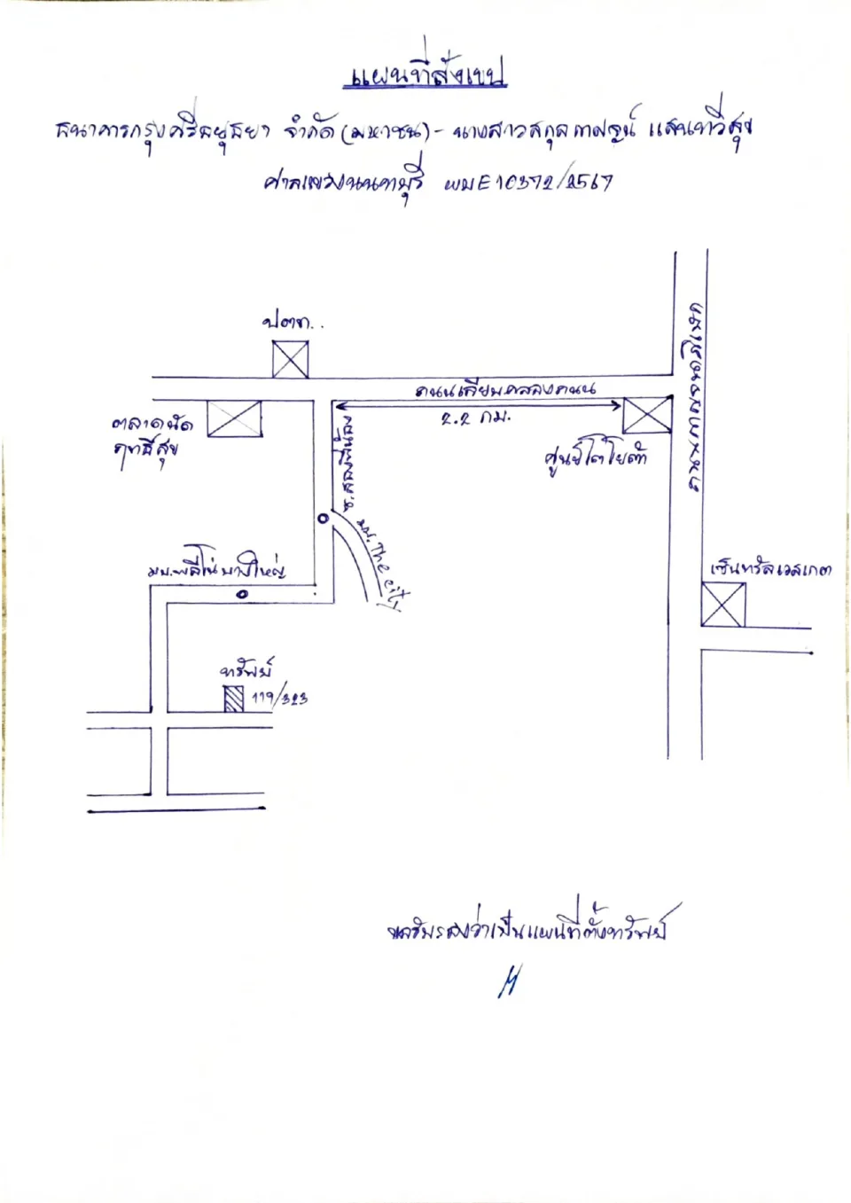แผนที่ประกอบทรัพย์ 2