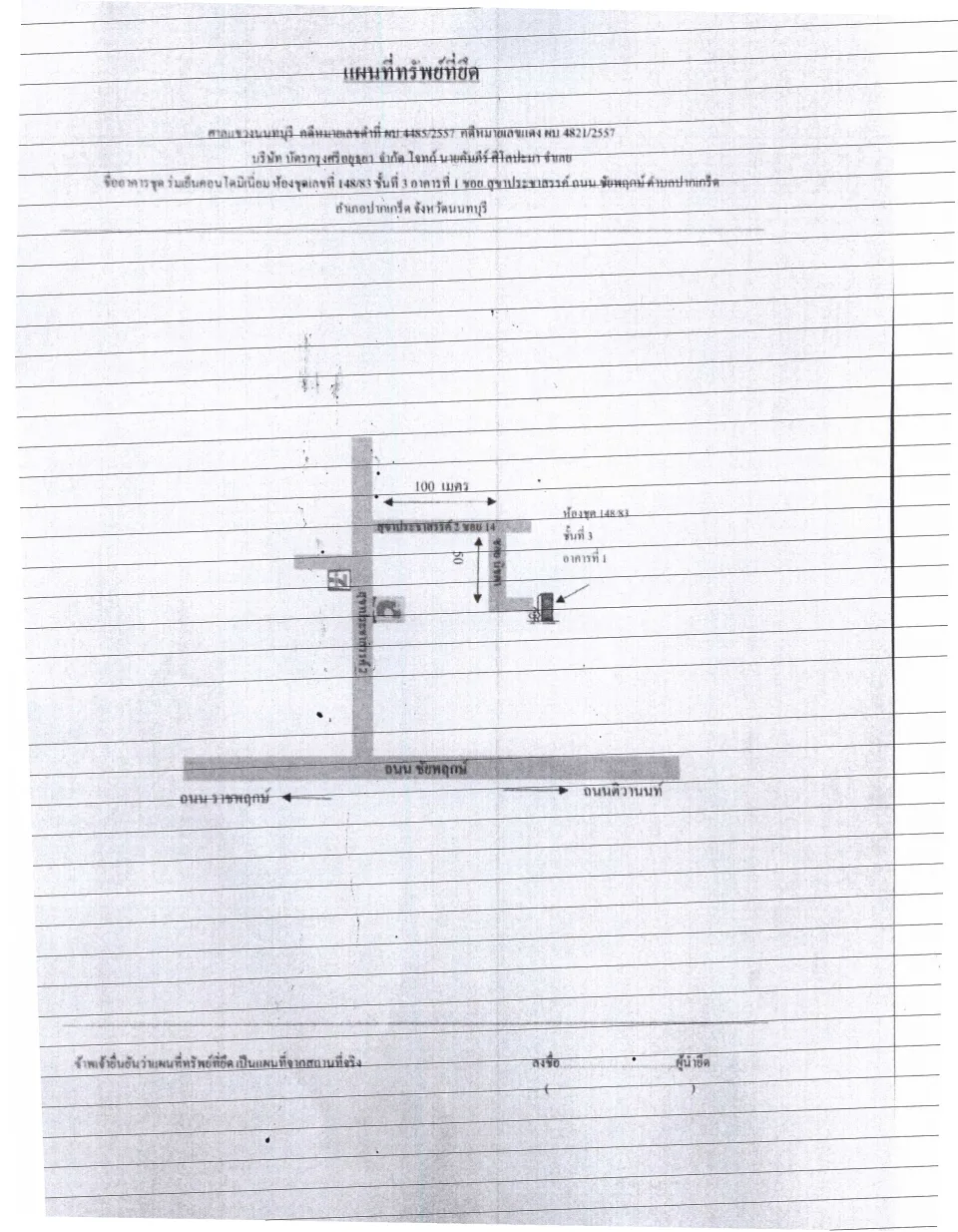 แผนที่ประกอบทรัพย์ 1