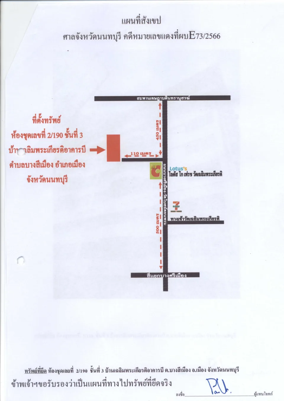 แผนที่ประกอบทรัพย์ 1