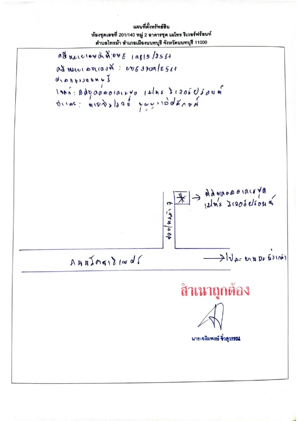 แผนที่ประกอบทรัพย์ 1