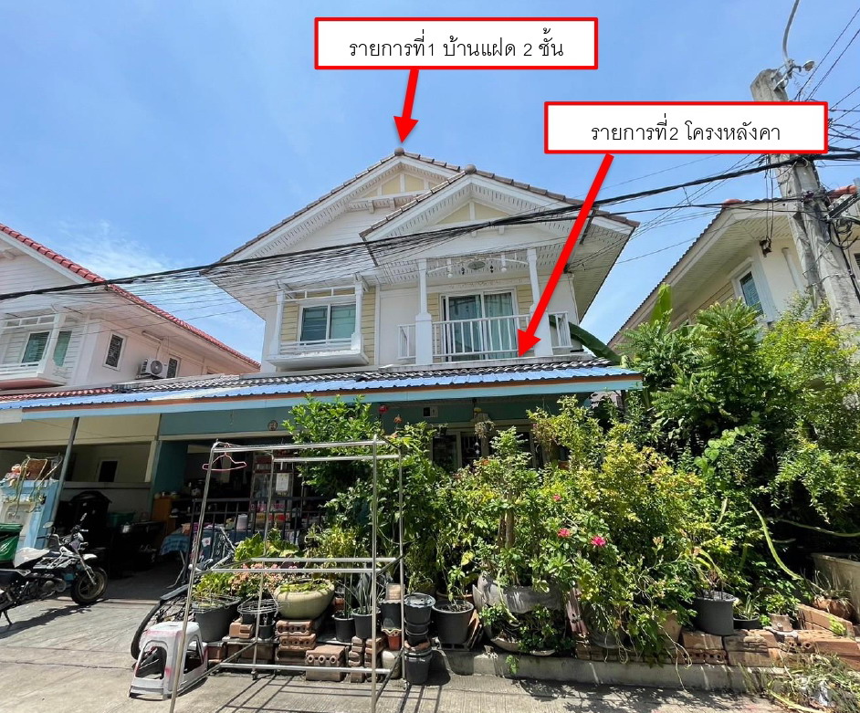 ขายทอดตลาด ที่ดินพร้อมสิ่งปลูกสร้าง ต.บางแม่นาง อ.บางใหญ่ จ.นนทบุรี