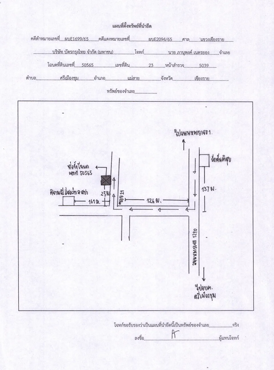 แผนที่ประกอบทรัพย์ 1