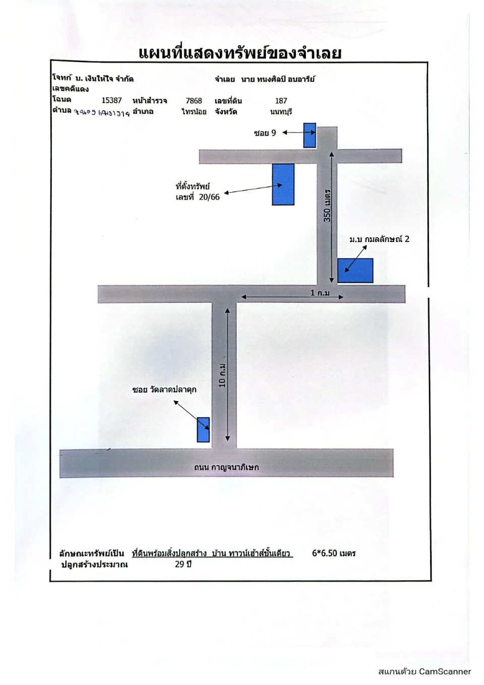 แผนที่ประกอบทรัพย์ 1