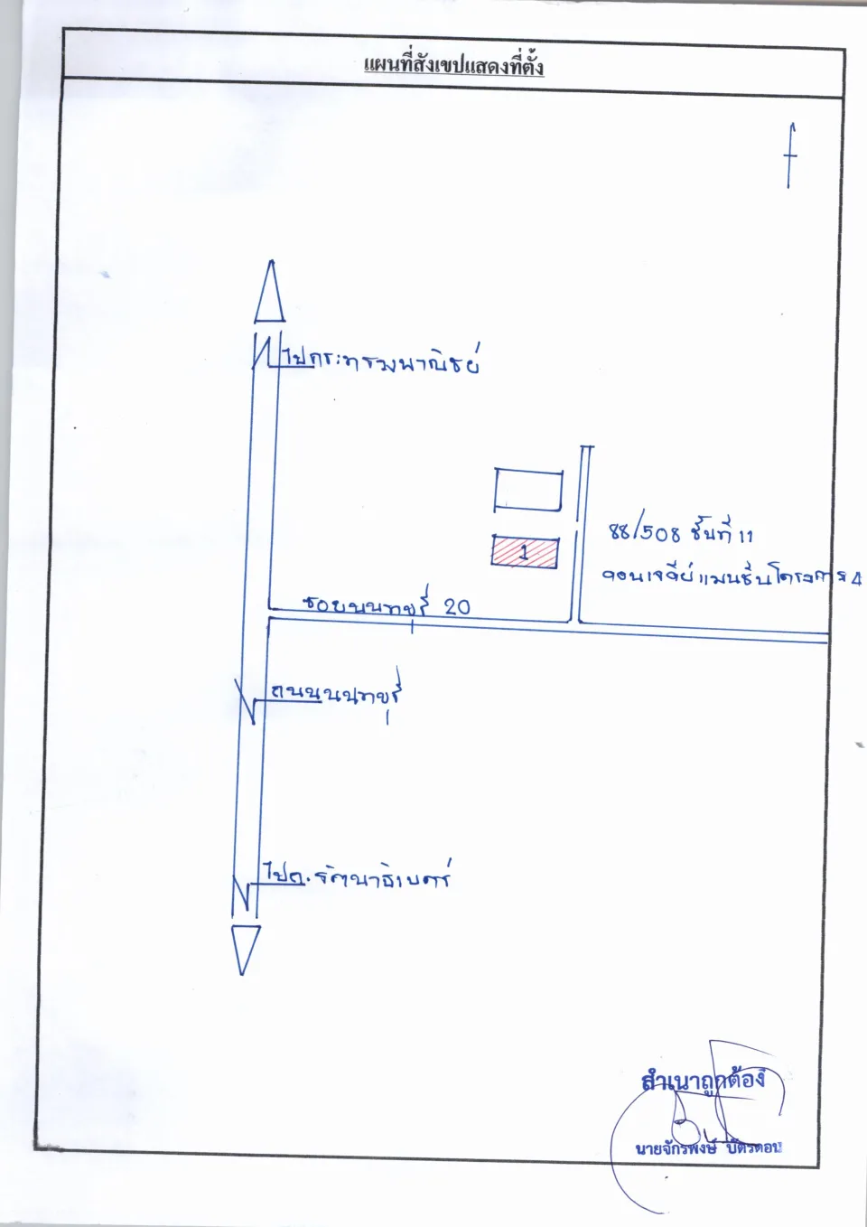 แผนที่ประกอบทรัพย์ 1