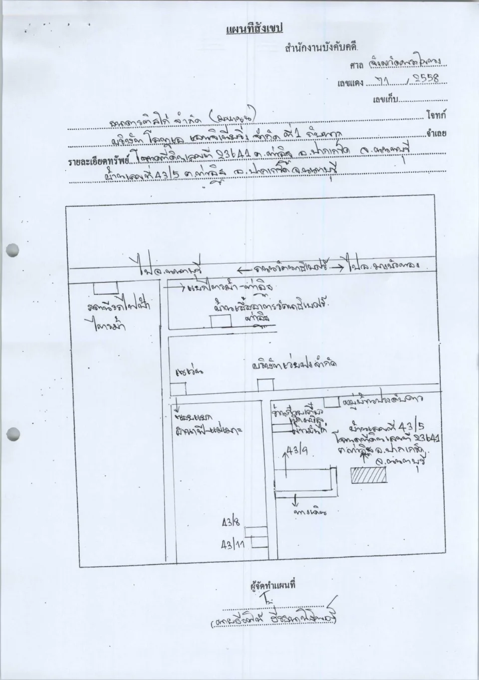 แผนที่ประกอบทรัพย์ 1