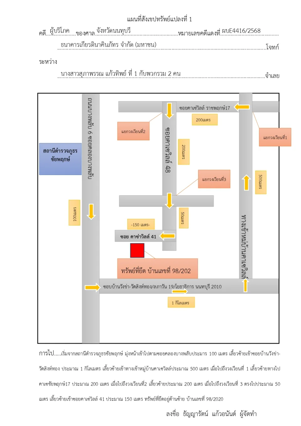 แผนที่ประกอบทรัพย์ 1