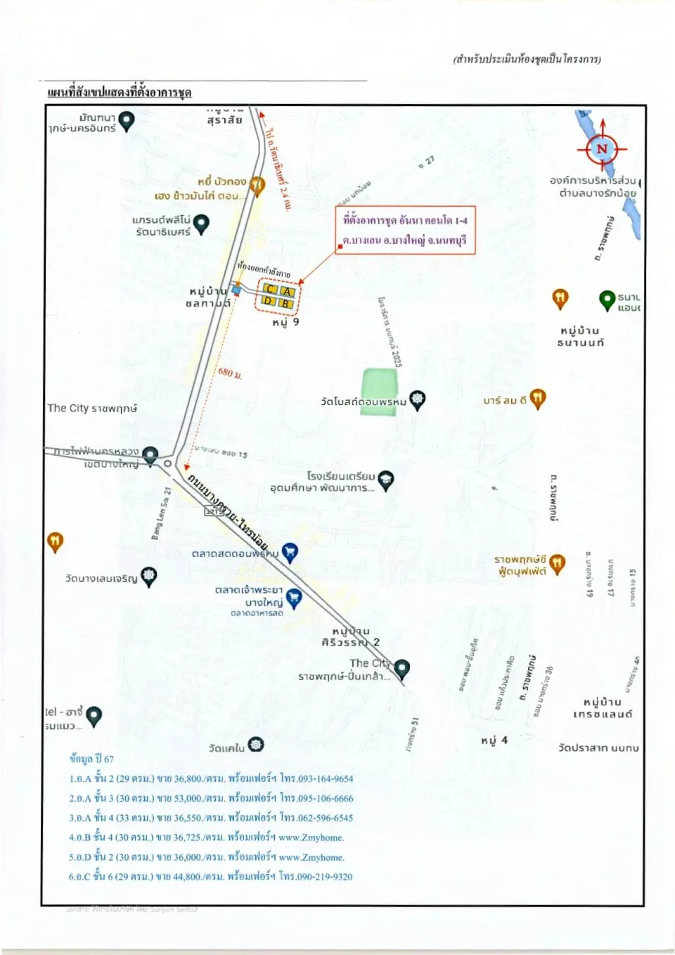 แผนที่ประกอบทรัพย์ 1