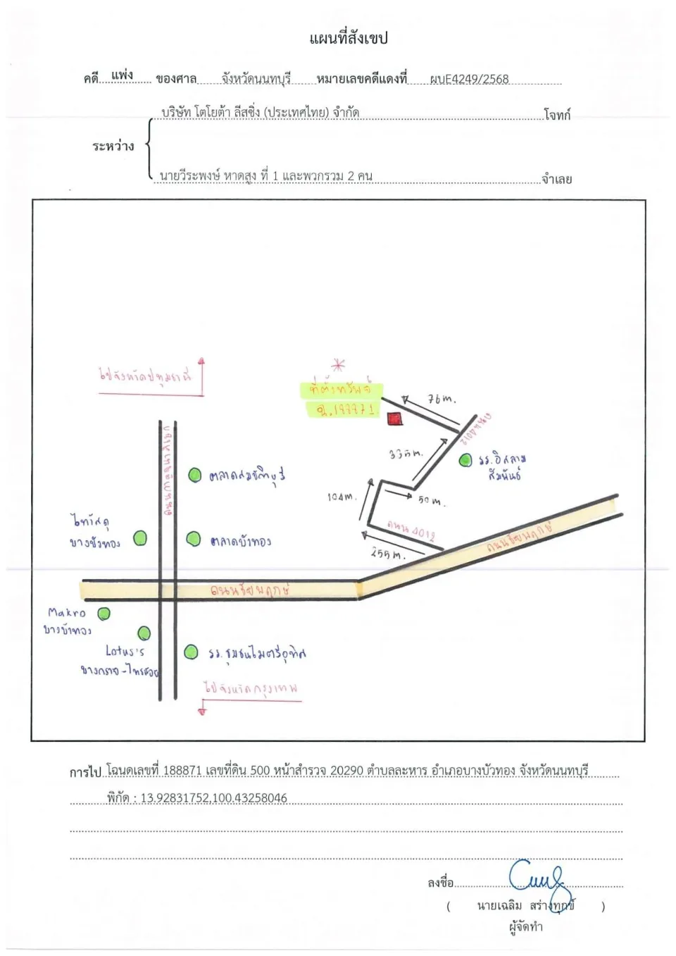 แผนที่ประกอบทรัพย์ 1