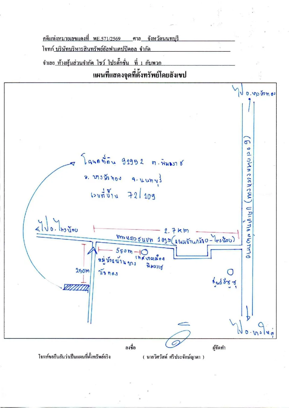 แผนที่ประกอบทรัพย์ 1