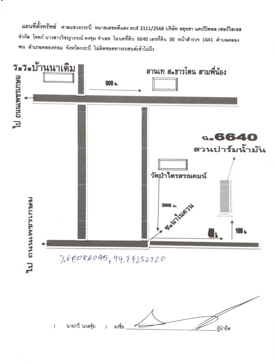 แผนที่ประกอบทรัพย์ 1